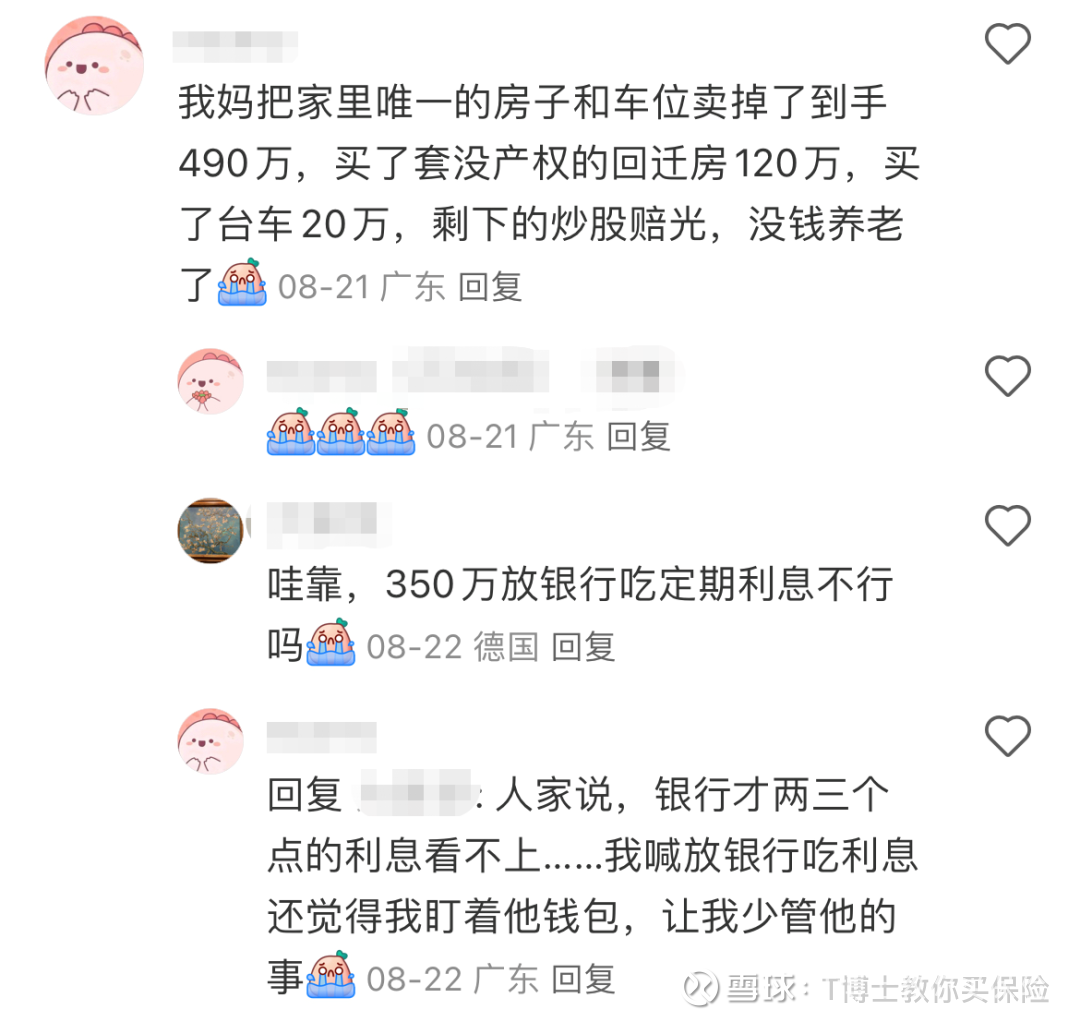 痛惜！退休前把几百万折腾没了果子/文本文首发于公众号：T博士教你买保险 准备退休前，有个几百万的资金，应该可以过上比较舒服的退休生活了吧？应对养老问题...