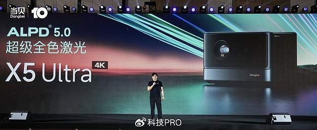 当贝X5 Ultra 4K超级激光投影正式发布 高端投影质价比再提升！-锋巢网