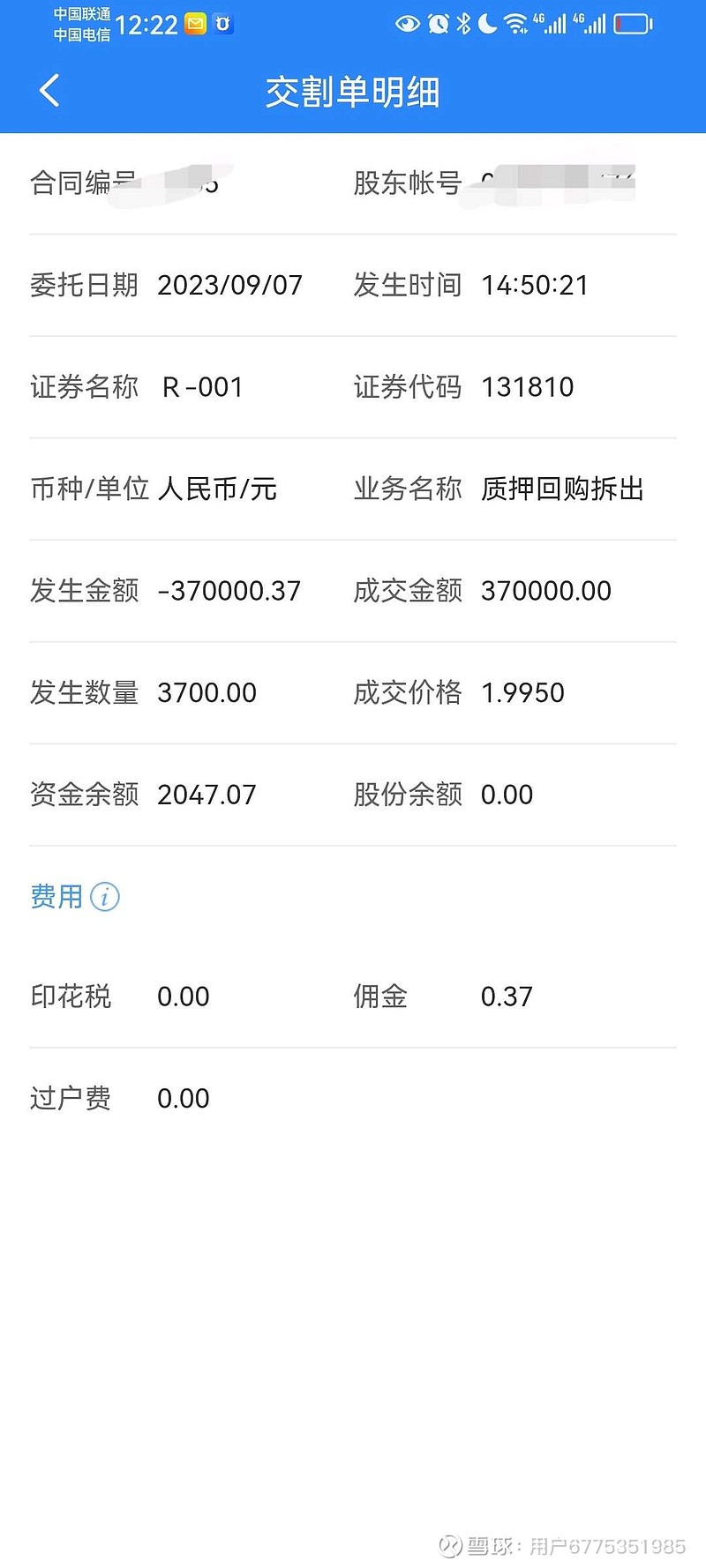 东方财富(SZ300059)$ 万0.641佣金和1折国债逆回购，真香，看看你们的券商有多黑