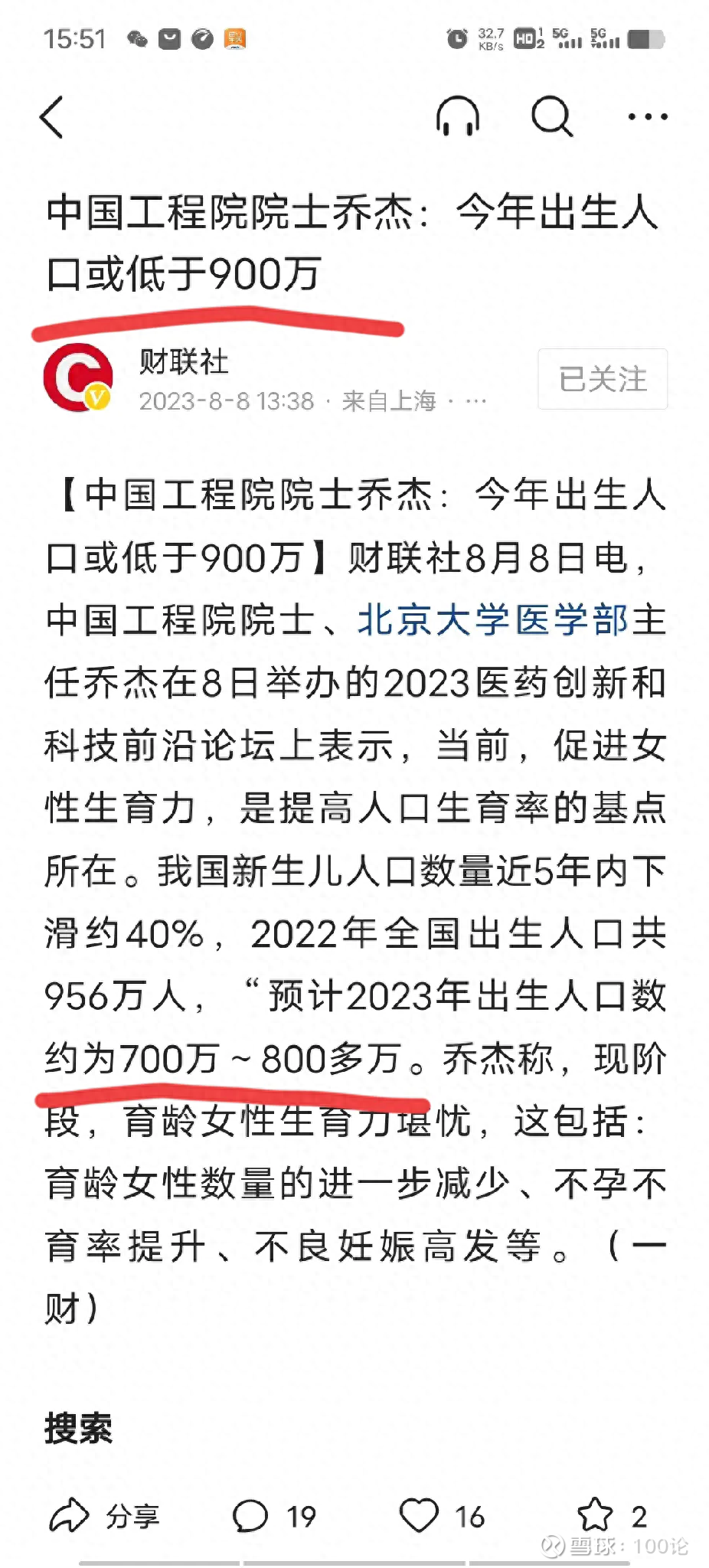 2023年，预计人口统计减少230-270万首先要预测2023年新出生人口数，然后要预测死亡人口数。现在一些新出生人口 的预测链条被掐断了，例如公安部的姓氏数据、接种...