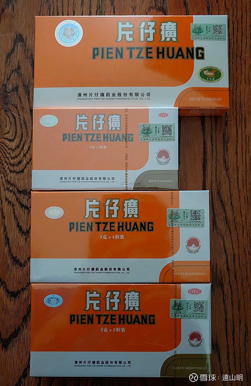 昨天新购的 片仔癀 2粒装ot