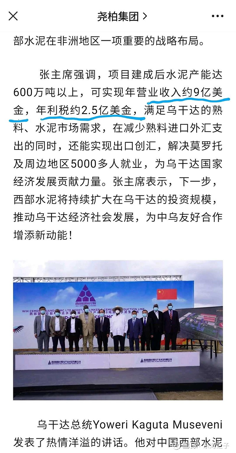 西部水泥(02233)$ 年收入9亿美元，小算算纯利10%，1亿美元，约7亿港币，就乌干达一个项目，就可以支持40亿港...