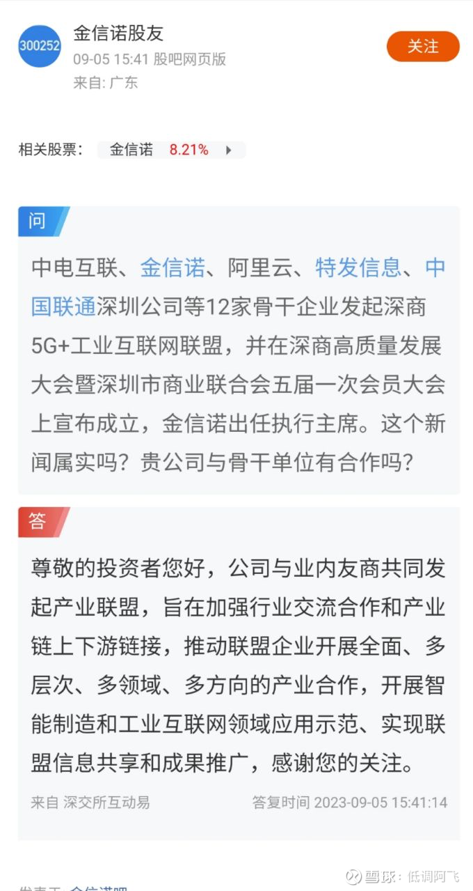 最正宗的5G-A概念股，5G联盟执行主席$武汉凡谷(SZ002194)$ $通宇通讯(SZ002792)$ 华为又又又遥遥领先了，率先完成了5G -A测试。受此消...