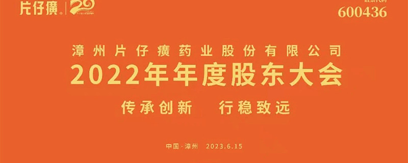 王富济发言与片仔癀的两点隐忧 王富济在8月股东大会的发言王富济的发言中提到 片仔癀 的成本压力:“如果 片仔癀 的价格还是十几二十年前的价格 ...
