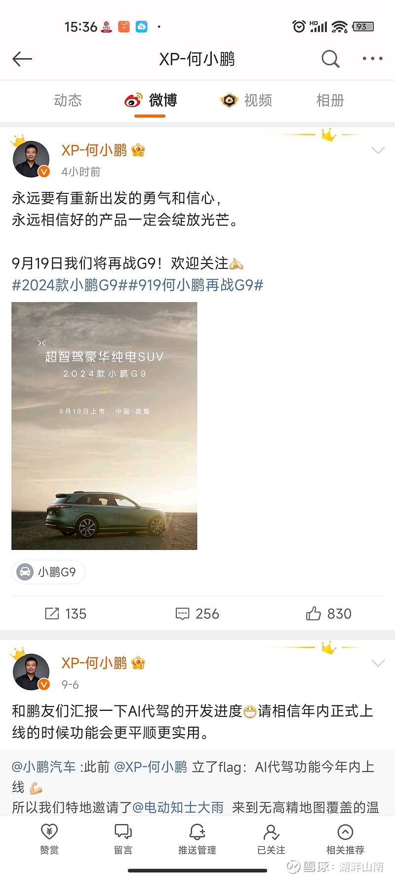 小鹏汽车-W(09868)$ 小鹏g9 24款9月19日在敦煌上市。时间，地点非常考究。而且从小鹏汽车的股价走势...