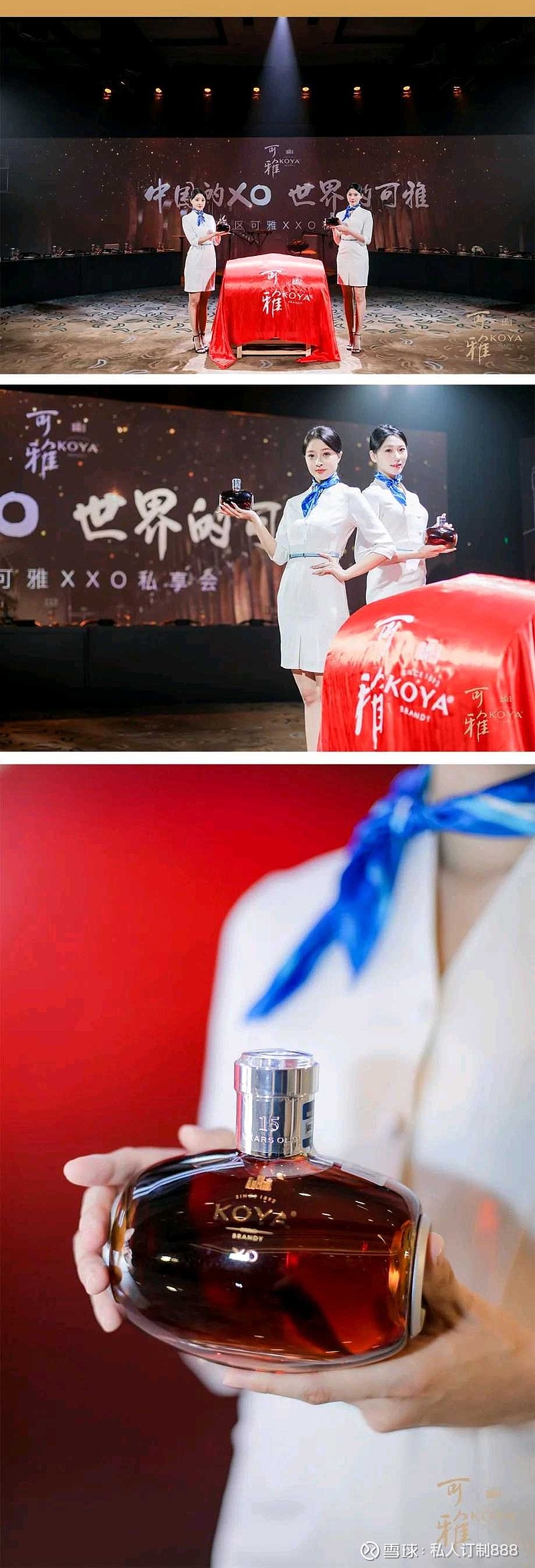 世界品牌 价值社交|大湾区可雅XXO开桶仪式暨私享会盛大举行 张裕 白兰地 雅耀东方庆盛世，典藏美酒迎宾来。2023年9月15日，“中国的XO ...