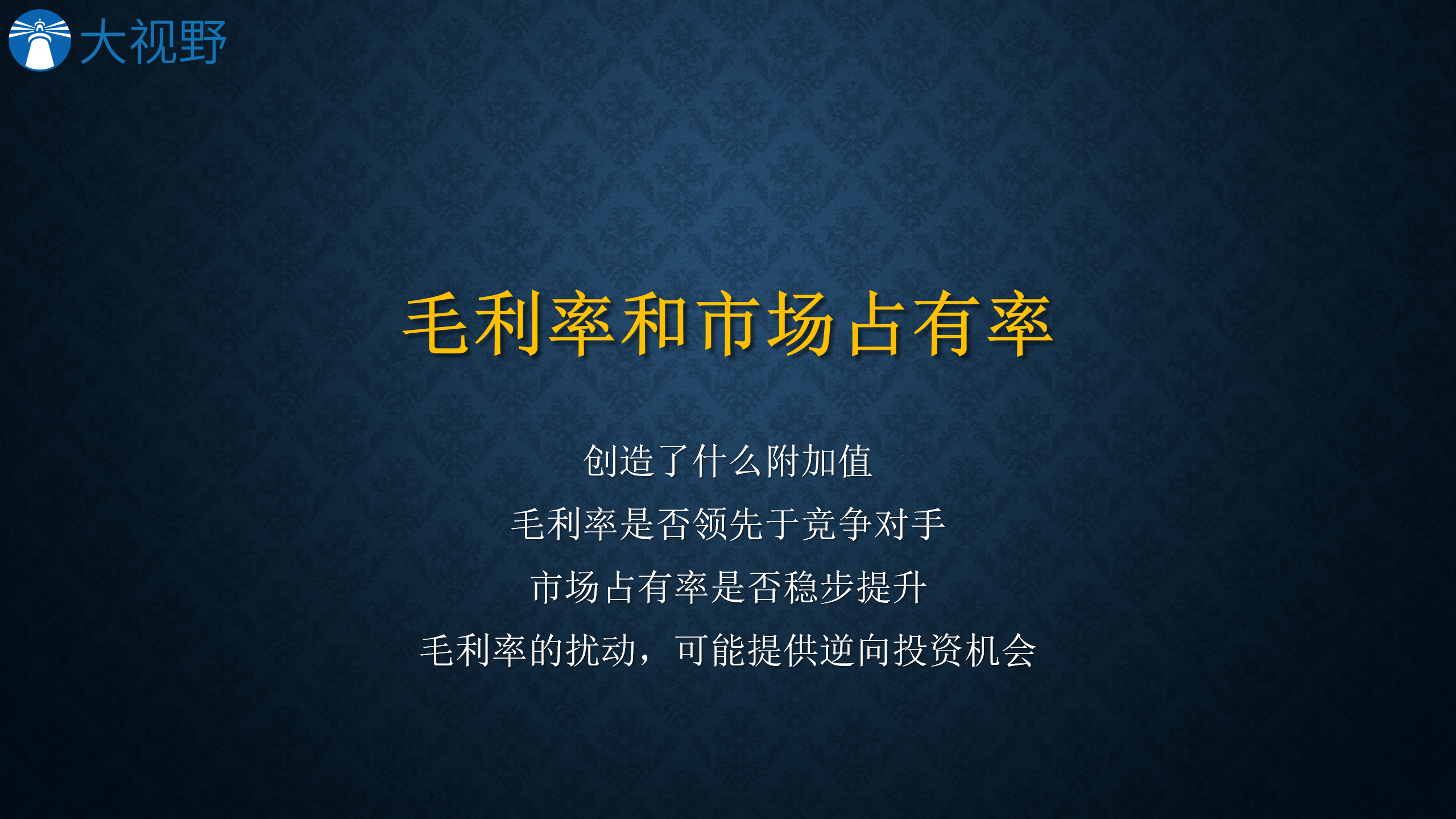 蒋炜：毛利率和市场占有率销售毛利率指标的计算方法是收入减去成本然后除以收入，收入减去成本通常称为毛利。毛利还需要扣除各种费用和税以后才是净利润。...