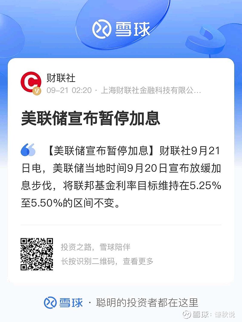 美联储宣布暂停加息。前天，美国国债已经到了33万亿的水平，现在对于美联储来说，有点上头了，我提示过这个问题，也暗示了加息...