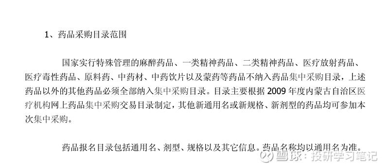 $人福医药(sh600079)$ $恩华药业(sz002262)$ 由于羟考酮和地佐辛入选