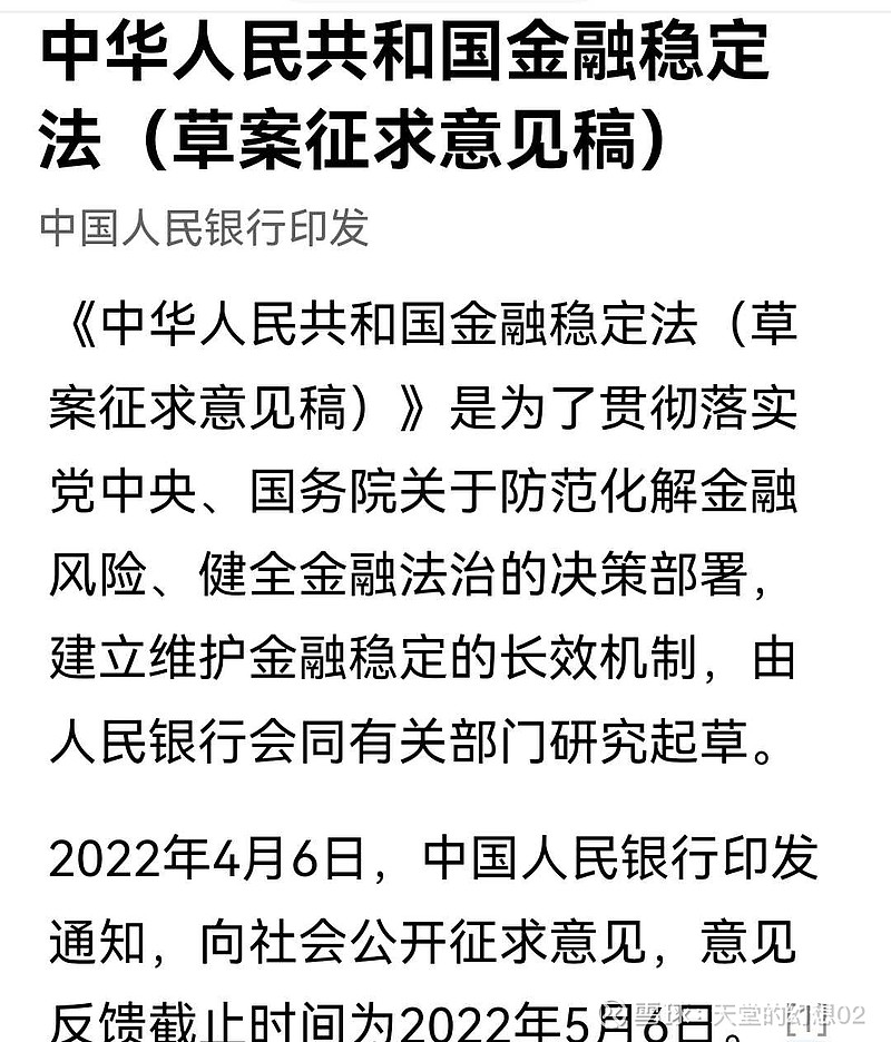 金融稳定法 金融稳定法草案于2022年4月公布。2023年9月7日进入立法规划。 草案第二十九条：“国家设立金融稳定保障基金”。 关 雪球