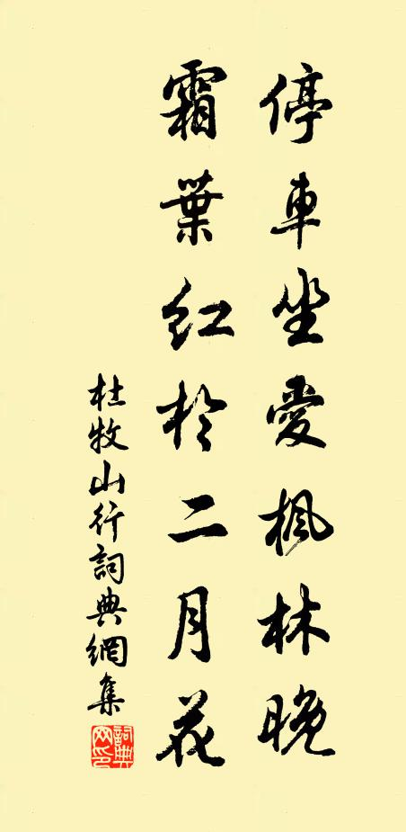 掛け軸 書 孝峰 筆「停車坐愛楓林晩 霜葉紅於二月花」杜牧 漢詩 茶掛け