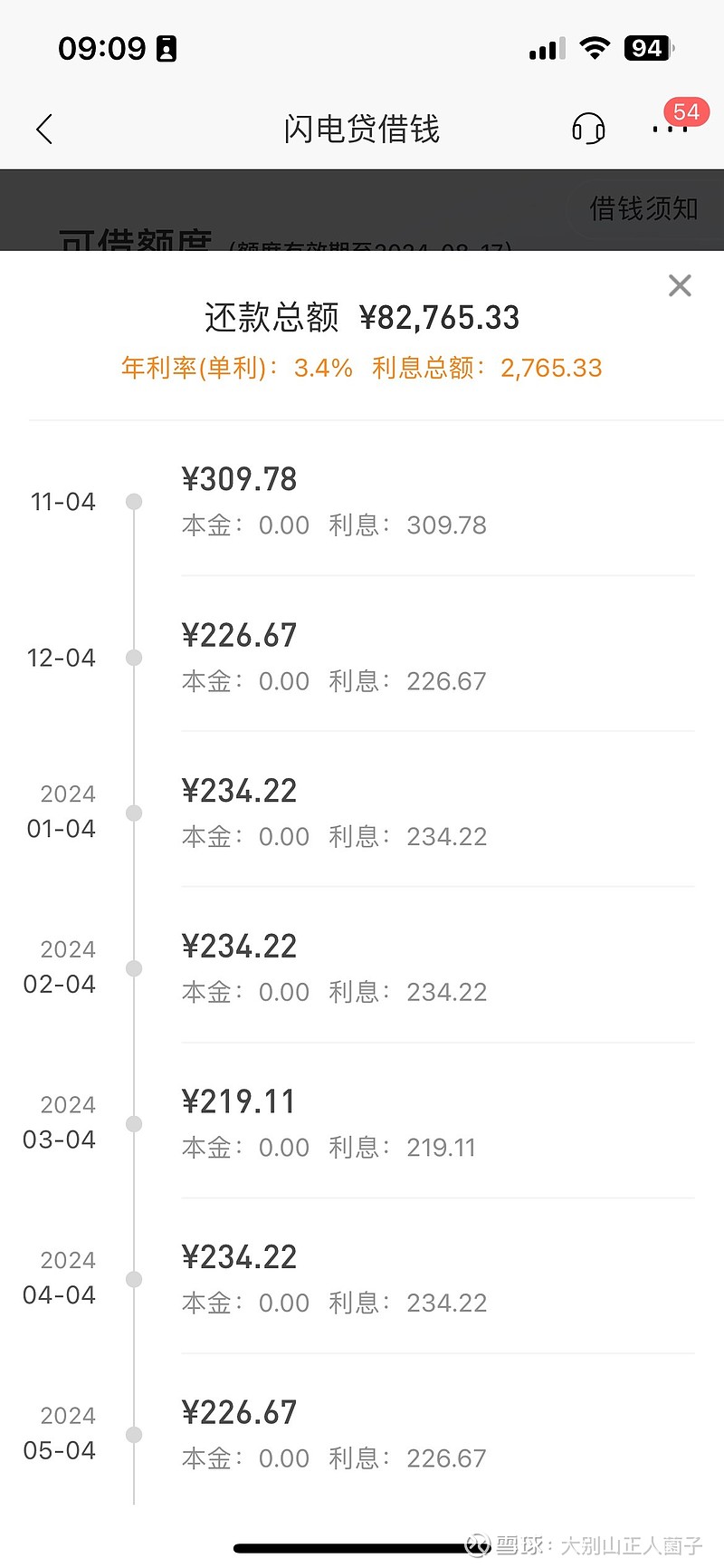 下面图中一个是招行闪电贷，3.4的年化单利，一个是工行的信用贷，3.45。为什么招行贷款利率低，却利息较高。谁能...