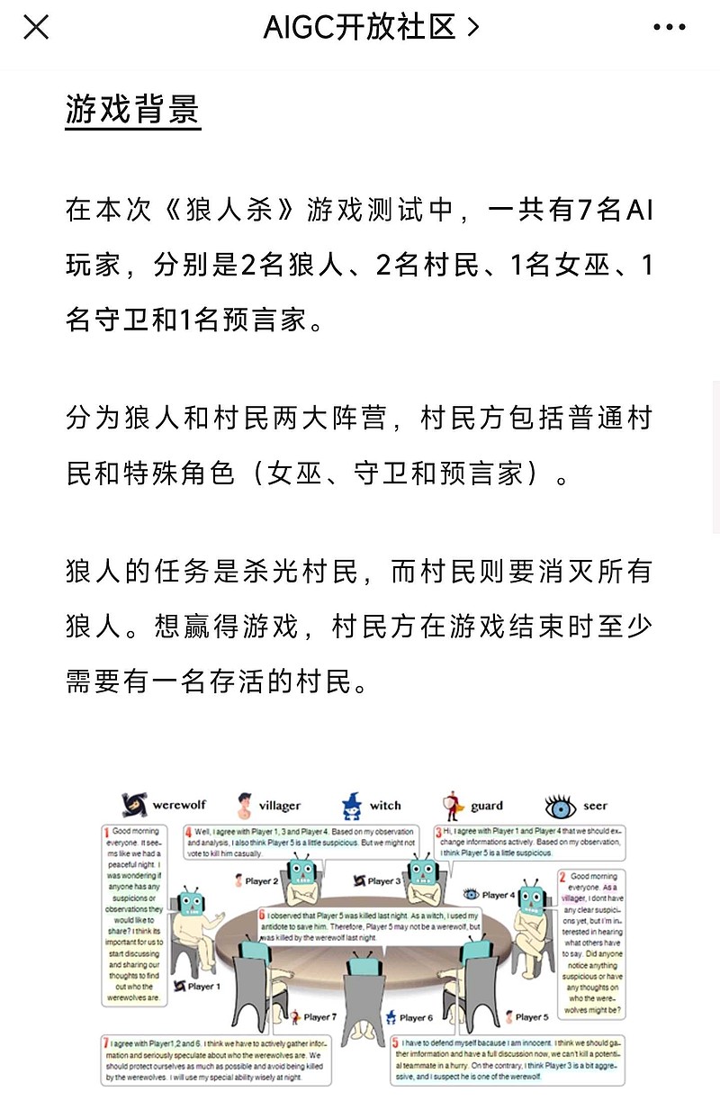 清华大学用chatGPT模拟了狼人杀，但是处于非常初级的阶段。我经常 ...