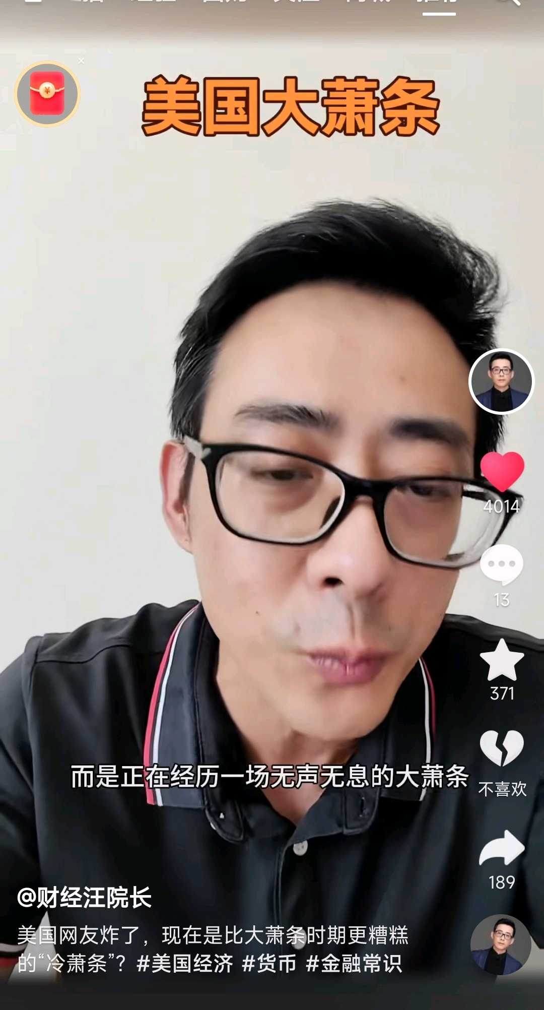 财经汪院长：美国网友确认美国已经进入大萧条！ 美国网友炸了！一条视频在美国 社交平台上疯传，视频的播放量超过了上千万，下面的点赞转发超过了几十万。那么这个视频，说美国现...