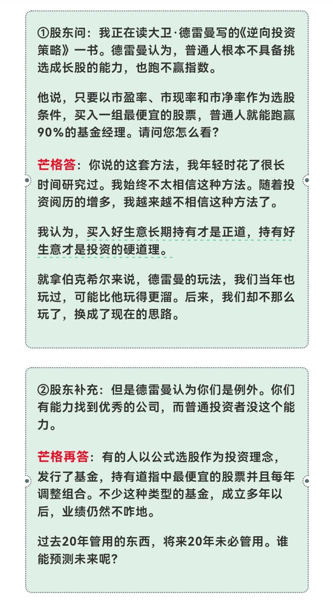 查理·芒格：买入好生意长期持有才是正道，持有好生意才是投资的硬道理查理·芒格：买入好生意长期持有才是正道，持有好 生意才是投资的硬道理（一）查理·芒格：我们偏向于把大量的钱投放在我们不用再...
