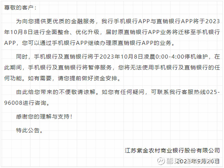 江门农商银行短信通知取消