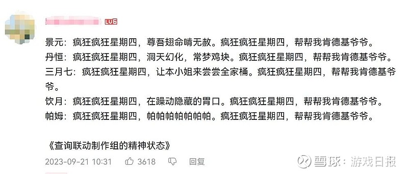 社死口号再临《崩坏：星穹铁道》叒破圈了(图15)