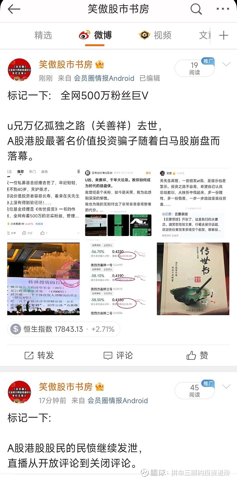 标记一下: 全网500万粉丝巨Vu兄万亿孤独之路（关善祥）去世，A股港股最著名价值投资骗子随着白马股崩盘而落幕。$恒生指...