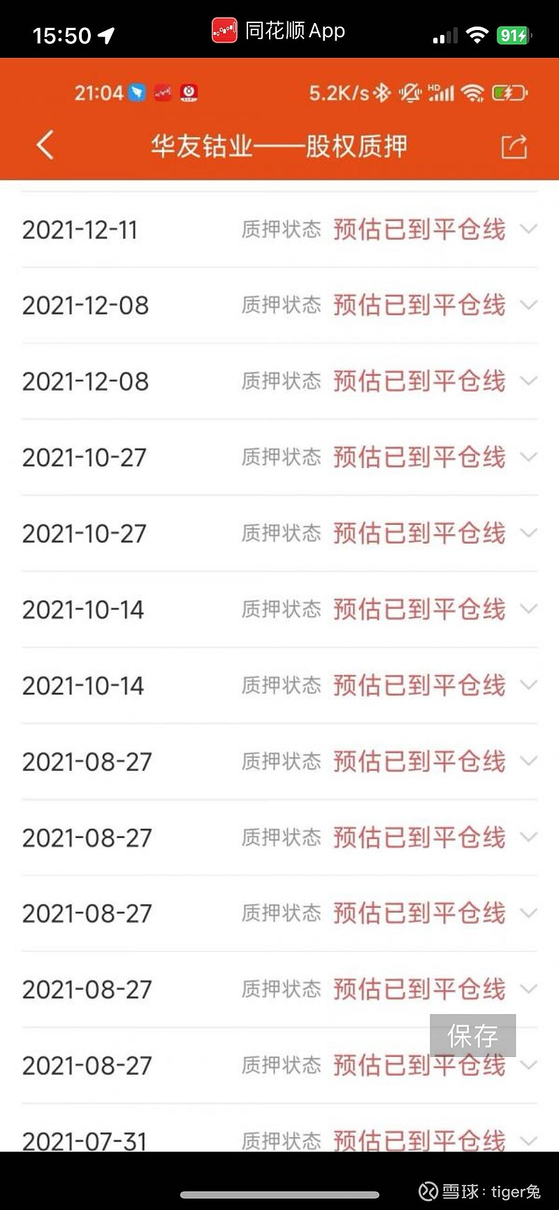 华友钴业(SH603799)$ 估计大股东质押的股票即将爆仓！ 华能或者华能背后的资本即将成为控股股东。股市有风险资...