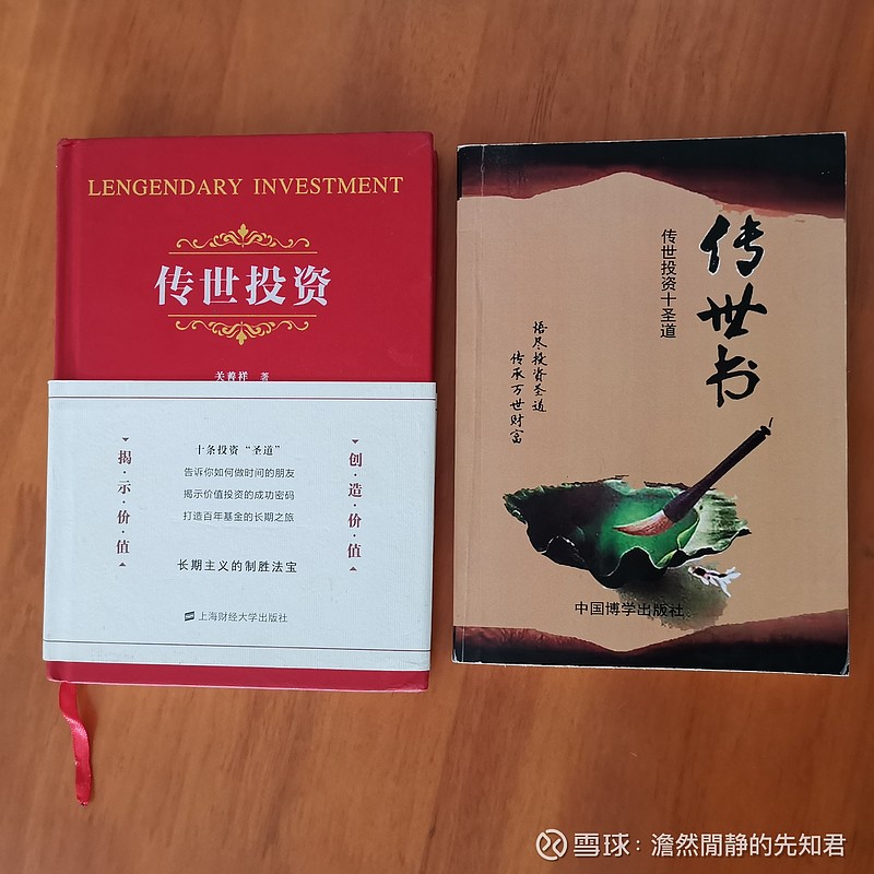 《传世书》和《传世投资》的作者之死 这两本书的内容基本上一致，右边那本已经绝版了，在淘宝上买了个盗版印刷的；当时，左边这个版本还没出来，否则也 ...