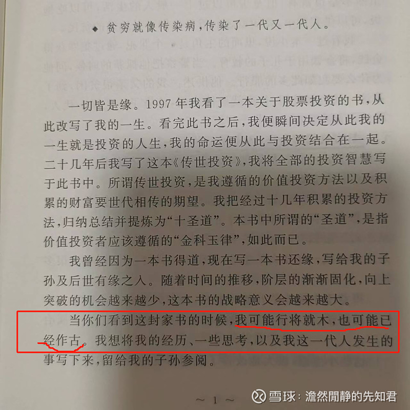 《传世书》和《传世投资》的作者之死 这两本书的内容基本上一致，右边那本已经绝版了，在淘宝上买了个盗版印刷的；当时，左边这个版本还没出来，否则也 ...