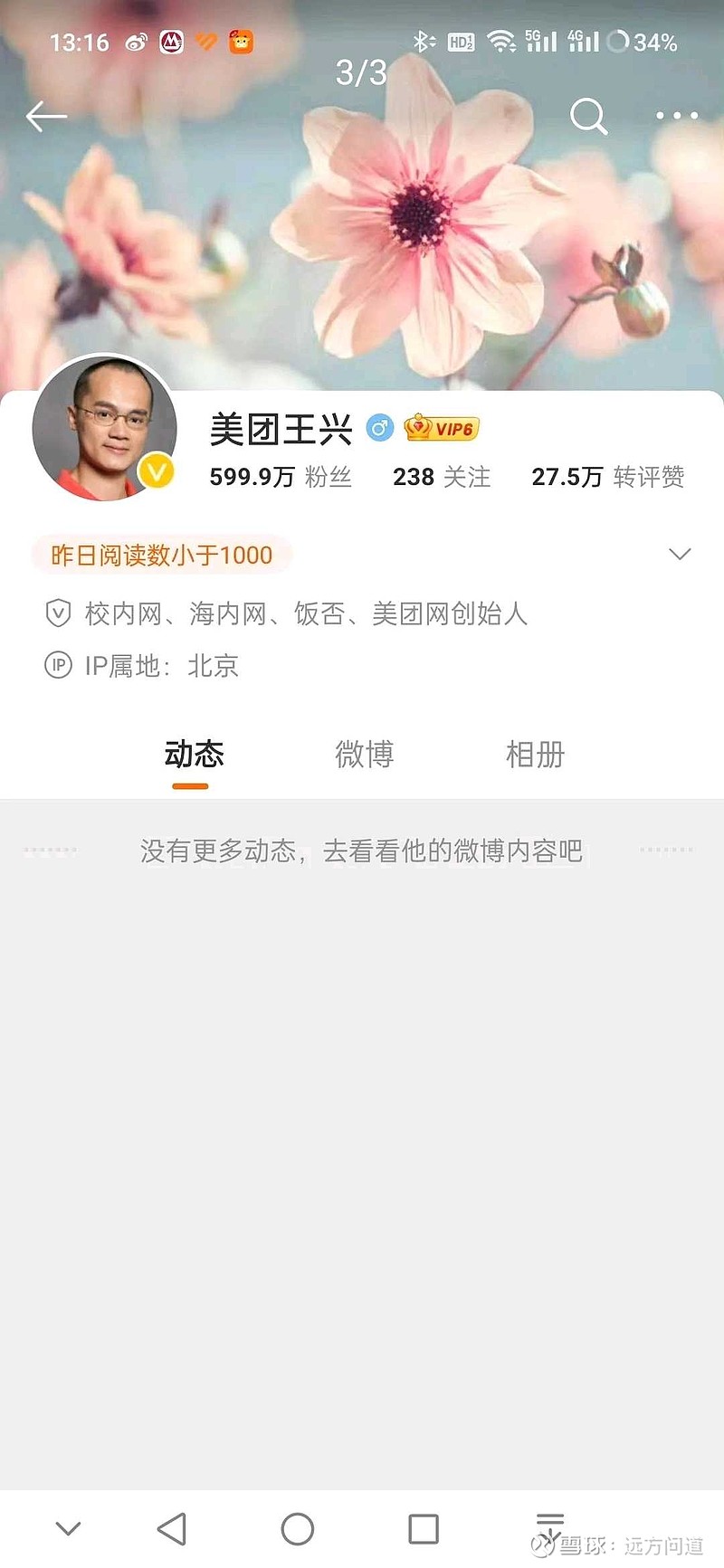 突发！ 美团王兴“突然”清空微博，疑似质疑“遥遥领先遥遥领先”有关 ...