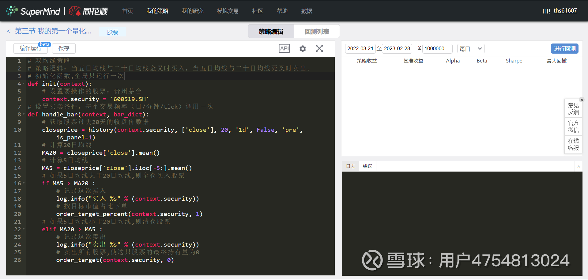 同花顺Supermind量化交易量化策略入门-编写第一个量化策略附解析和代码编写第一个量化策略对于大部分人来说，量化交易 是非常陌生与神秘的。本节内容将带你开启第一个量化策略！本节内容摘要：1.理...