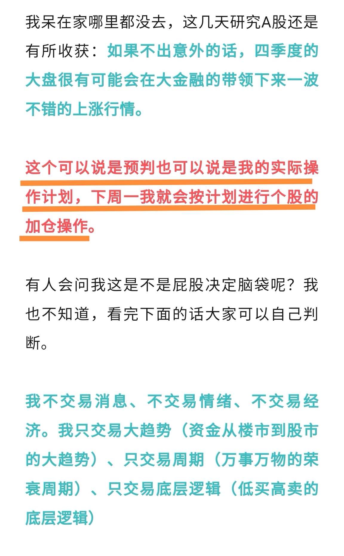 我干了，你们随意！ 降低杠杆比率不到两个月，再次把杠杆比率加起来了。这次增加杠杆比率不是心血来潮，而是蓄谋已久。国情假期期间，在我发的文章里...