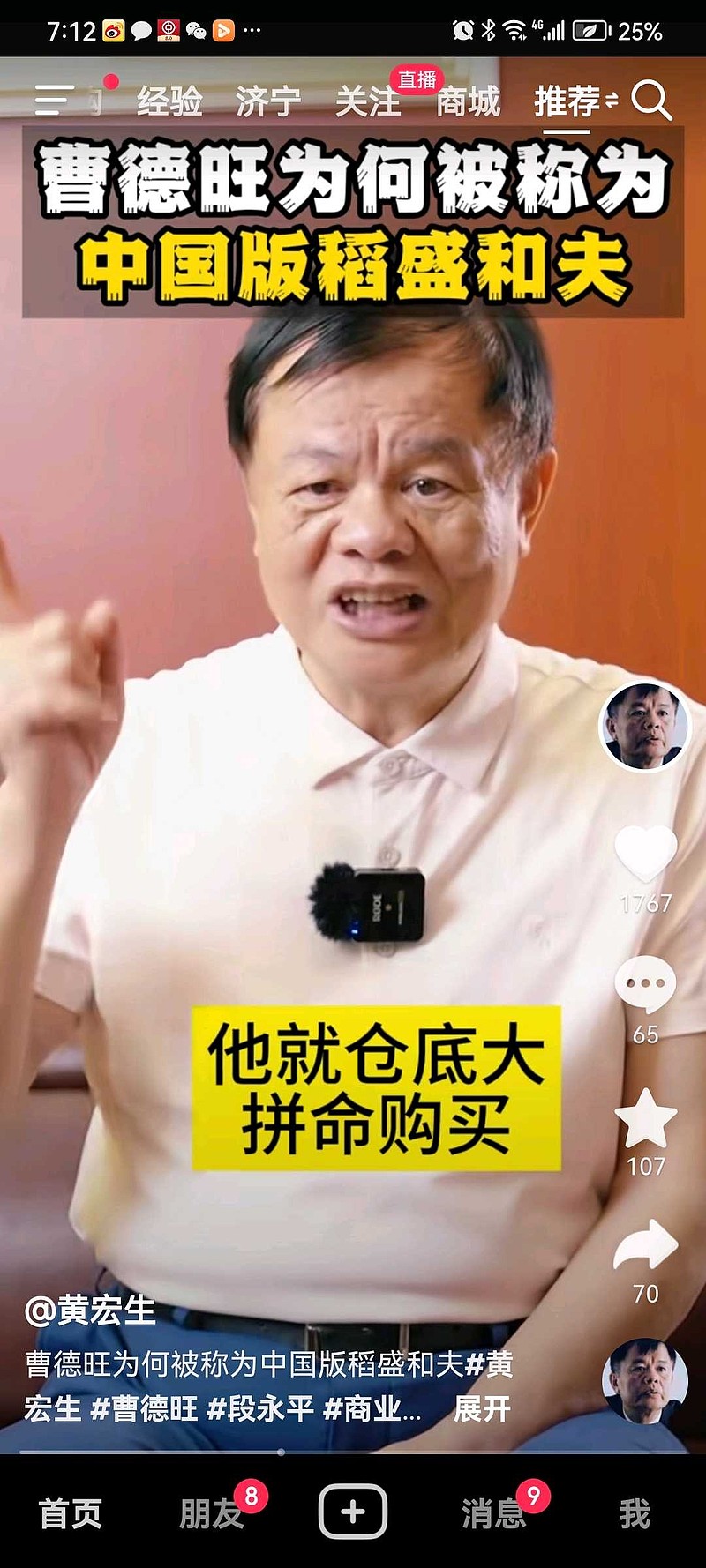 自认为普通人的大道，被黄宏生评