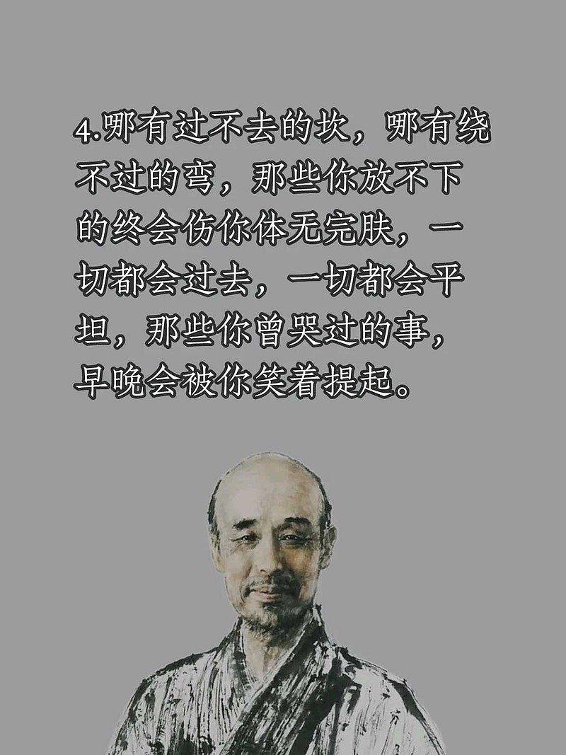 弘一法师语录