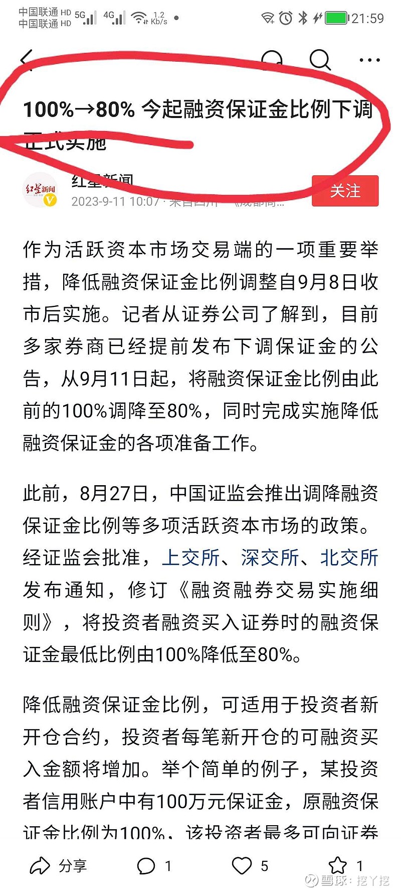 解读证监会给的重磅利好：今晚上的信息核心：【证监会调整优化融券相关制度 更好发挥逆周期调节作用】：证监会经充分论证评估， 雪球