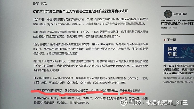 ST西域,我看行! 亿航智能在过去的一年中,股价由3.32美元/股,涨到20.30美元/股,涨幅515%。亿航智能与西域旅游合资成立运营公司 ...