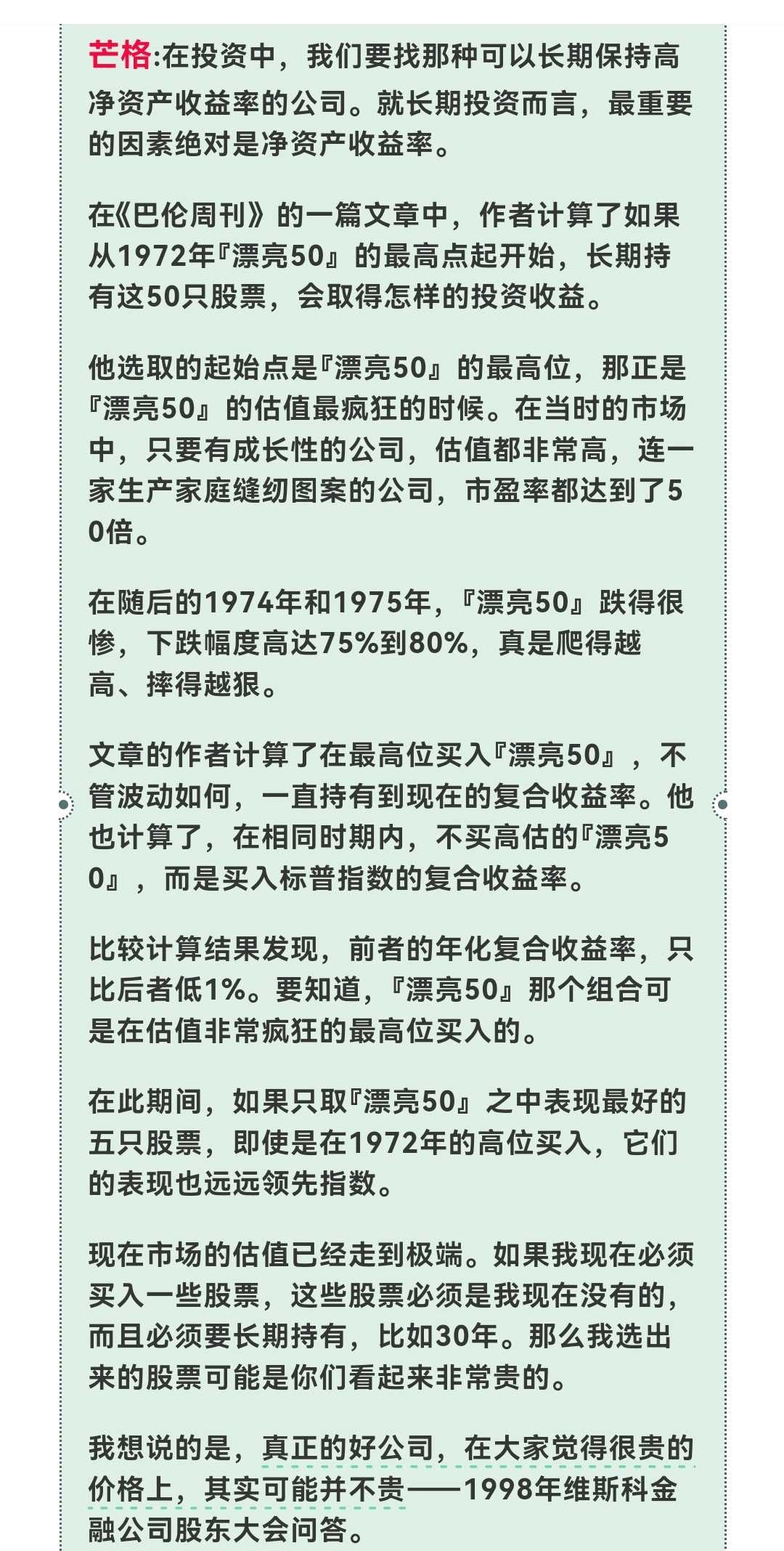 查理·芒格：如果Roe是18%，那么即使你当时花了很大的价钱去买它的股票，你最终得到的回报也将会非常可观成长可以是价值的安全边际。查理·芒格：如果 Roe是18%，那么即使你当时花了很大的价钱去买它的股票，你最终得到的回报也将...