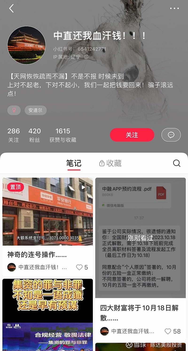 小红书成了金融理财维权第一线。还是我们股民好，输得起，玩得起。