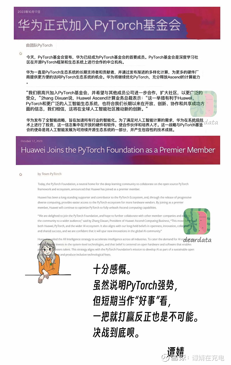 2023年10月17日，华为正式加入PyTorch基金会。
