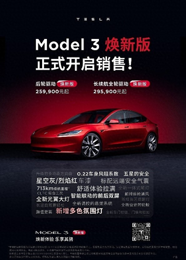 特斯拉官网更新：Model 3焕新版开售门店试驾与首批交付月底开启！-锋巢网