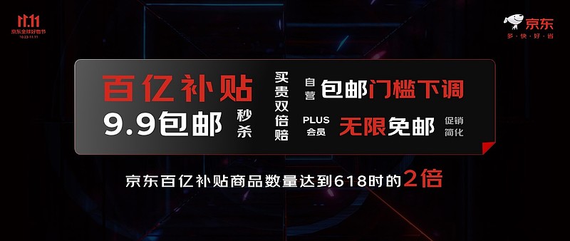 京东11.11将于10月23日晚8点火爆开启 超8亿商品享全程价保-锋巢网