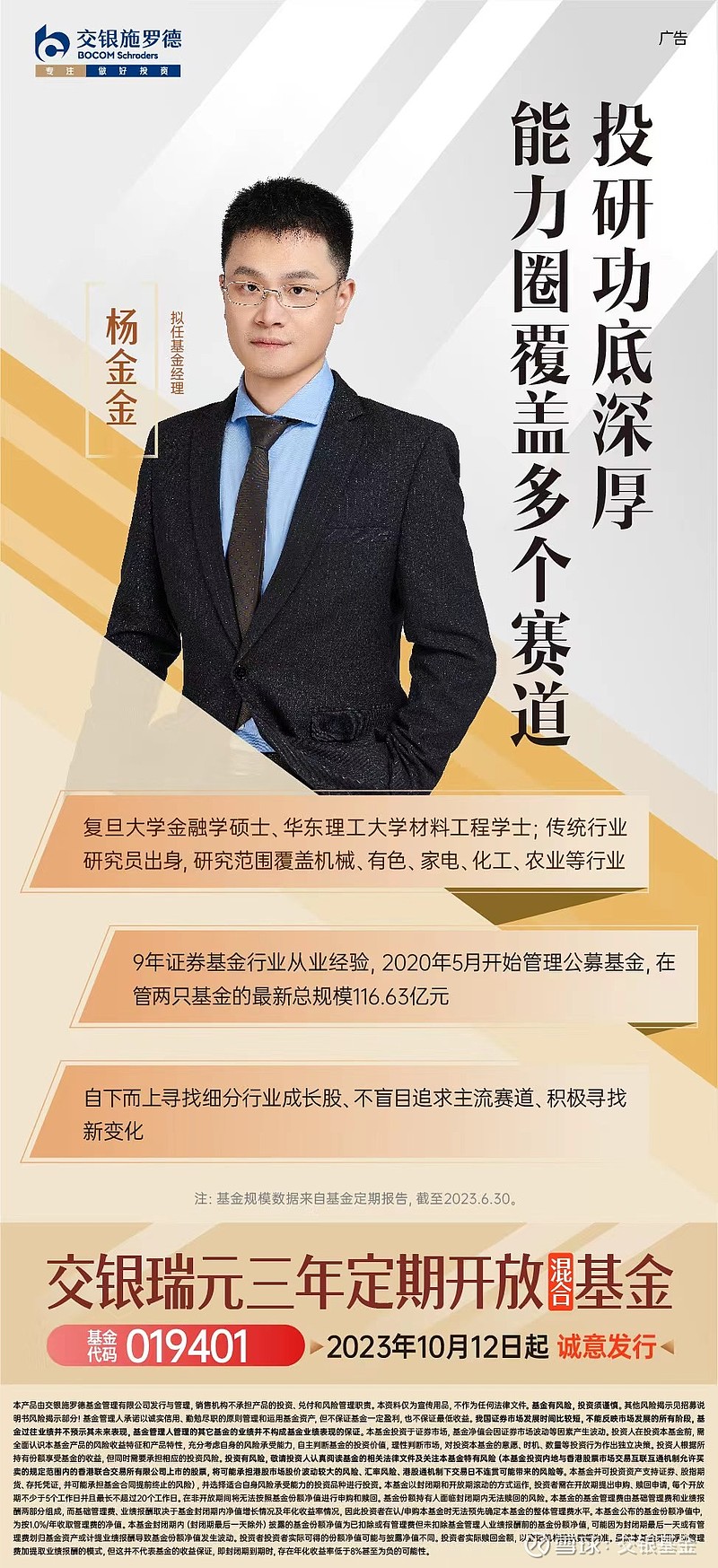 交银绩优基金经理杨金金——交银瑞元三年,火热发售中! ⭐️交银绩优基金经理杨金金 ️研究独立深刻 追求效率 ♂️代表作 交银趋势 优先A 🥇近 ...