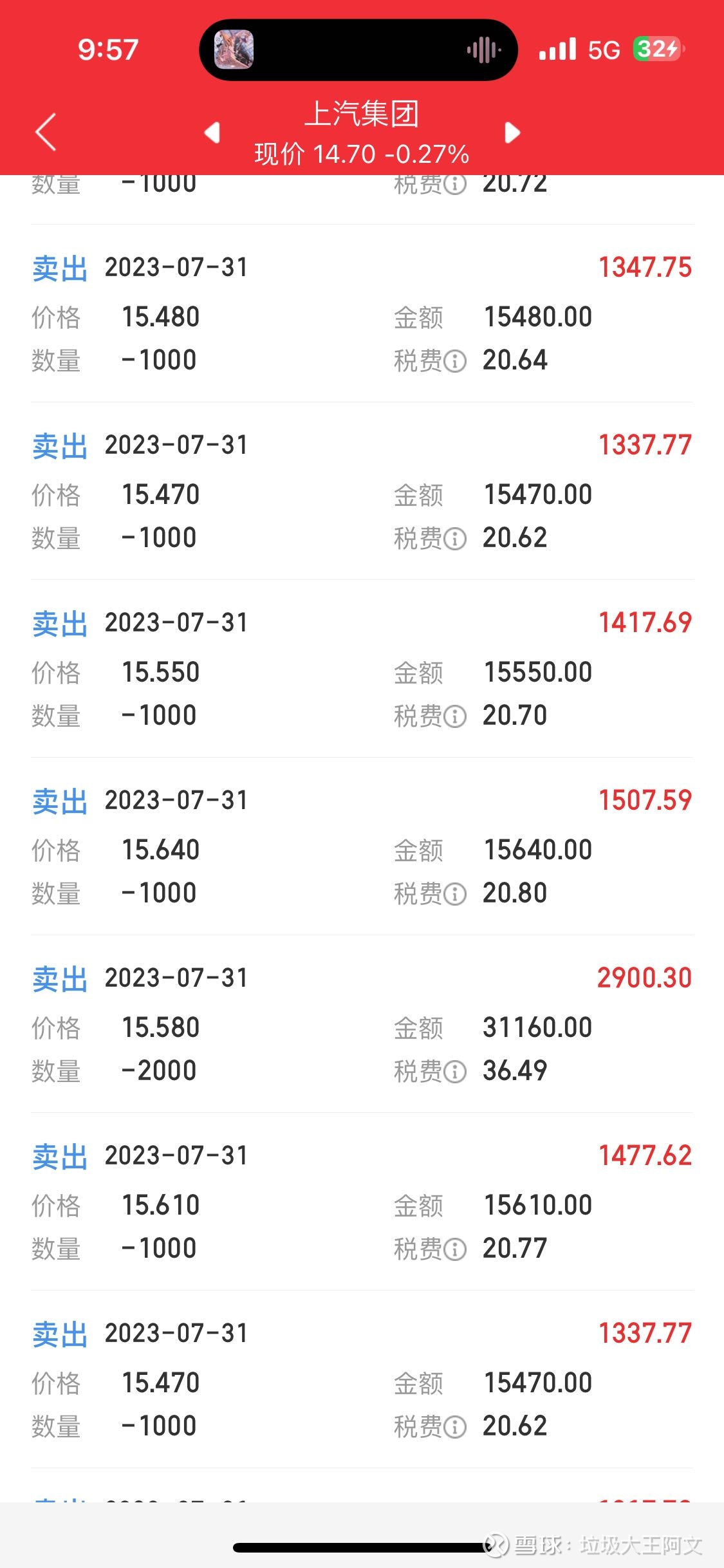 为了补别的票无奈把 上汽 清仓