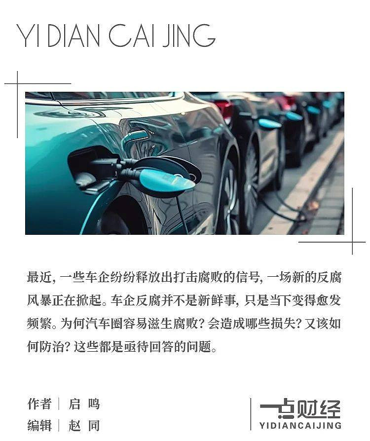 新能源车企的“反腐经济学” 新能源车 企,开始密集敲响反腐的警钟。前不久, 小鹏汽车 副总裁李丰因涉及内部反腐调查被带走。 小鹏 方面表示 ...