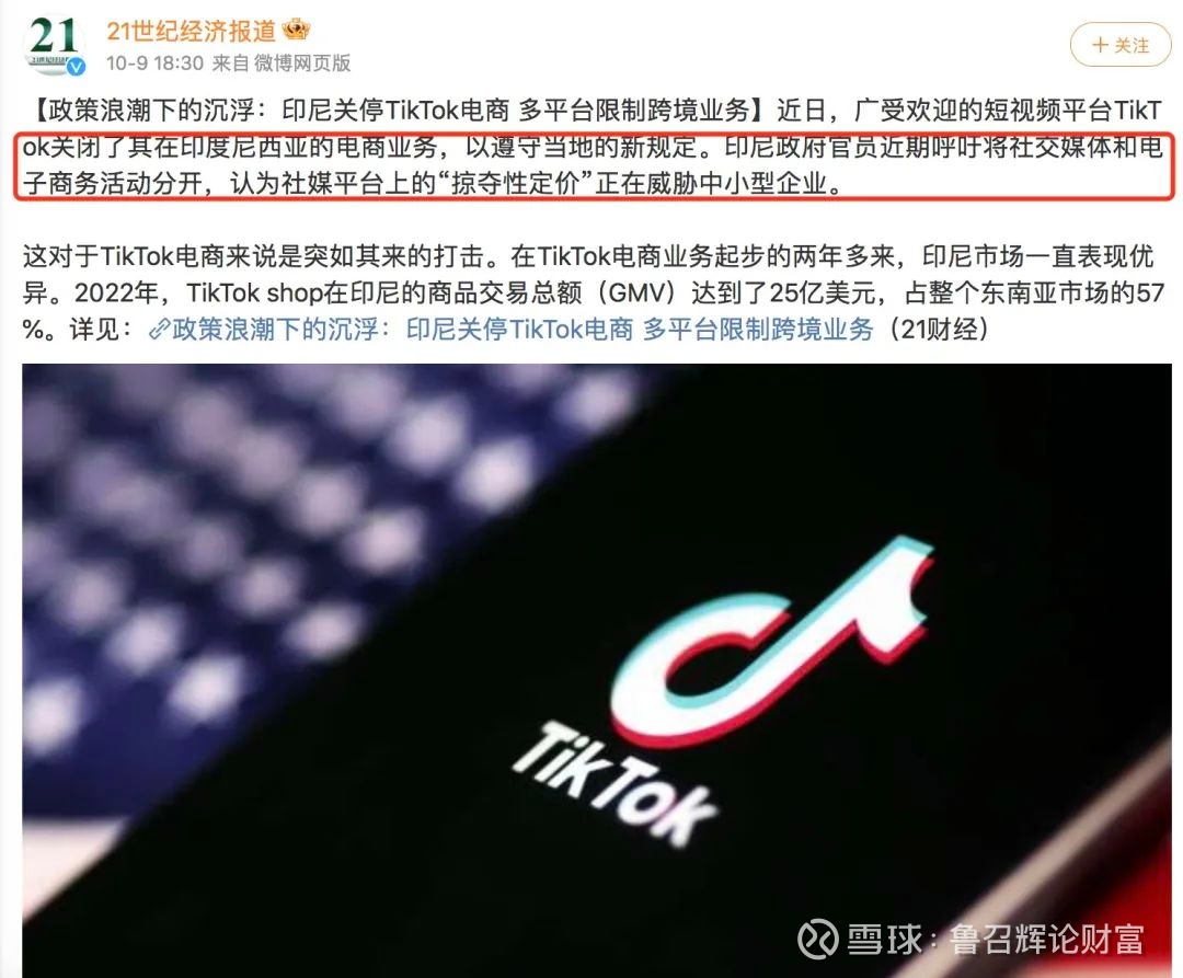 为啥？这个国家，要给直播带货判死刑？ TikTok Shop已于10月4日关 ...