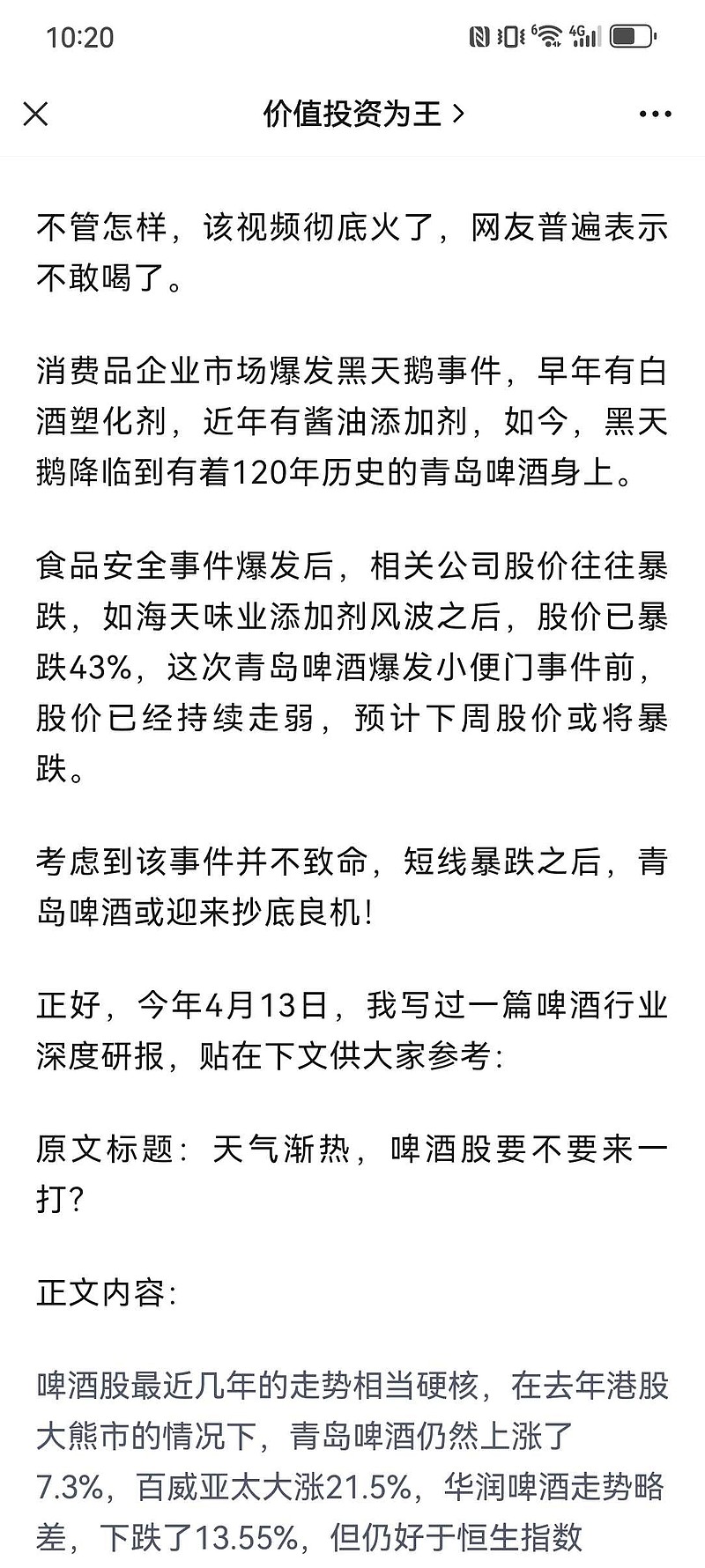 下周， 青岛啤酒将会暴跌，之后将迎来十年一遇的黄金坑！历史上，消费品企业爆发的黑天鹅事件并不少，早年有白酒塑化剂，近年...