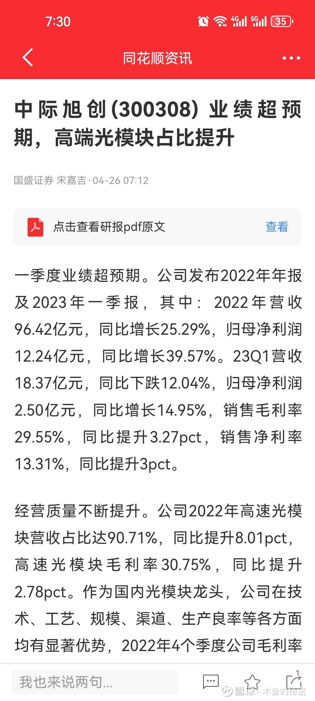 中际旭创做参考-赚的都是情绪溢价$中际旭创(SZ300308)$ $天孚通信(SZ300394)$ $新易盛(SZ300502)$  新易盛三季报扑街...