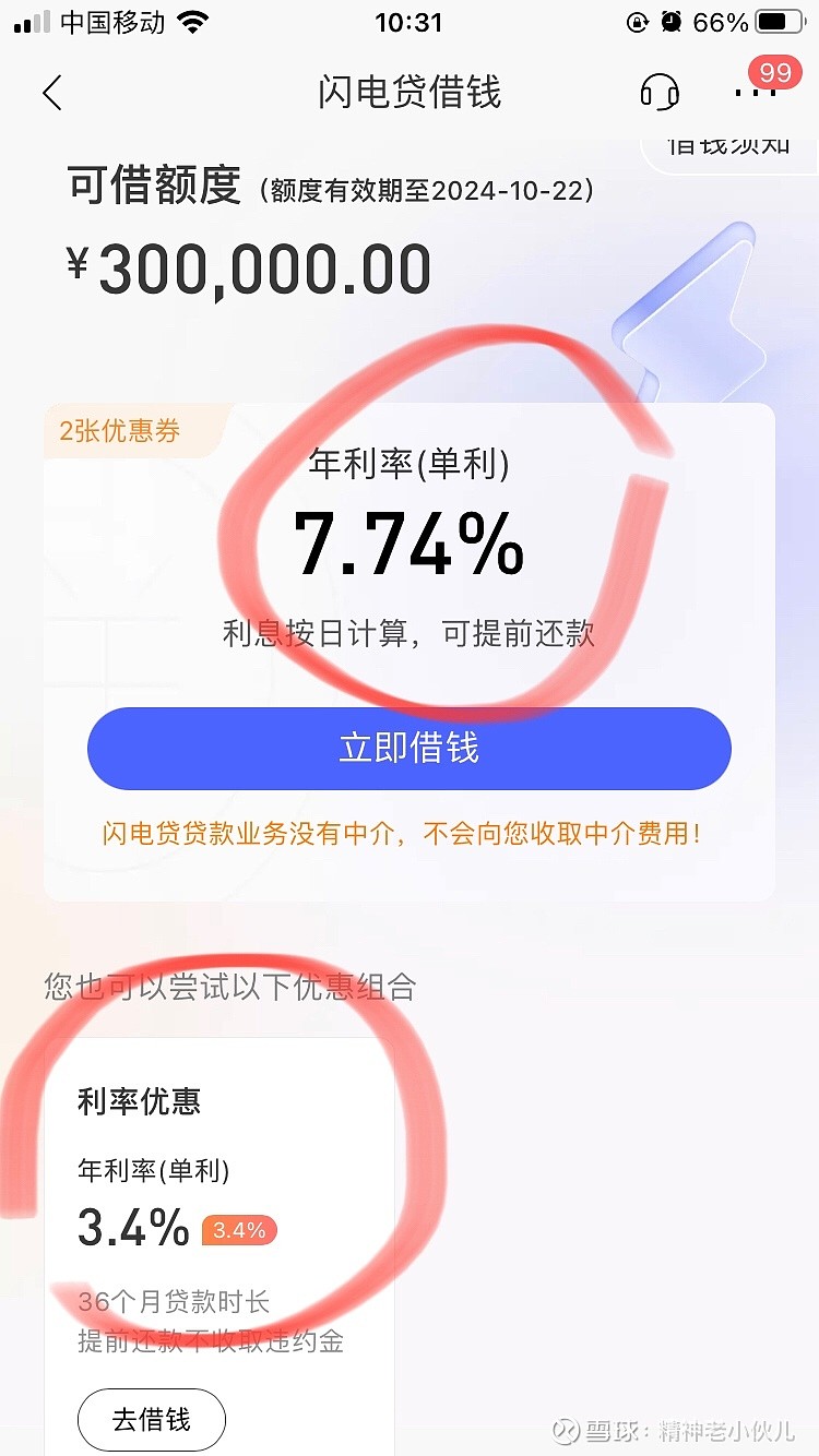 谁给解释下招行闪电贷的这两个是啥意思$招商银行(SH600036)$