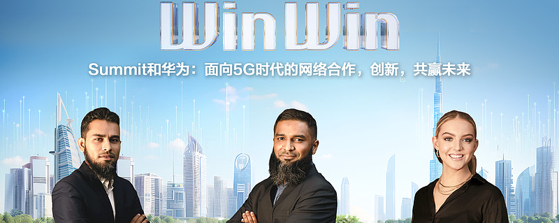 WinWin高端访谈：孟加拉Summit Commuications Limited 如何打造领先 