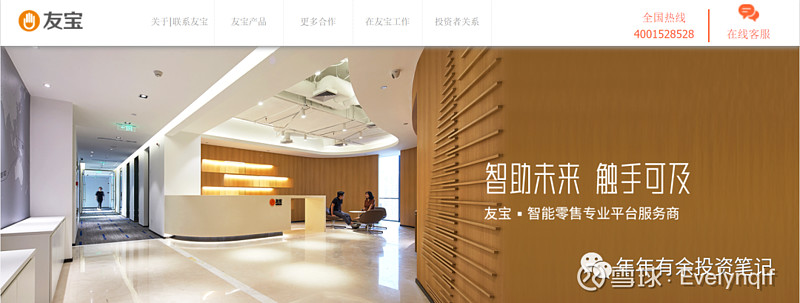 港股打新:友宝在线 一、公司简介$友宝在线(02429)$ 成立于2011年,是一家无人零售经营商,通过自动售货机网络切入无人零售市场。目前 ...