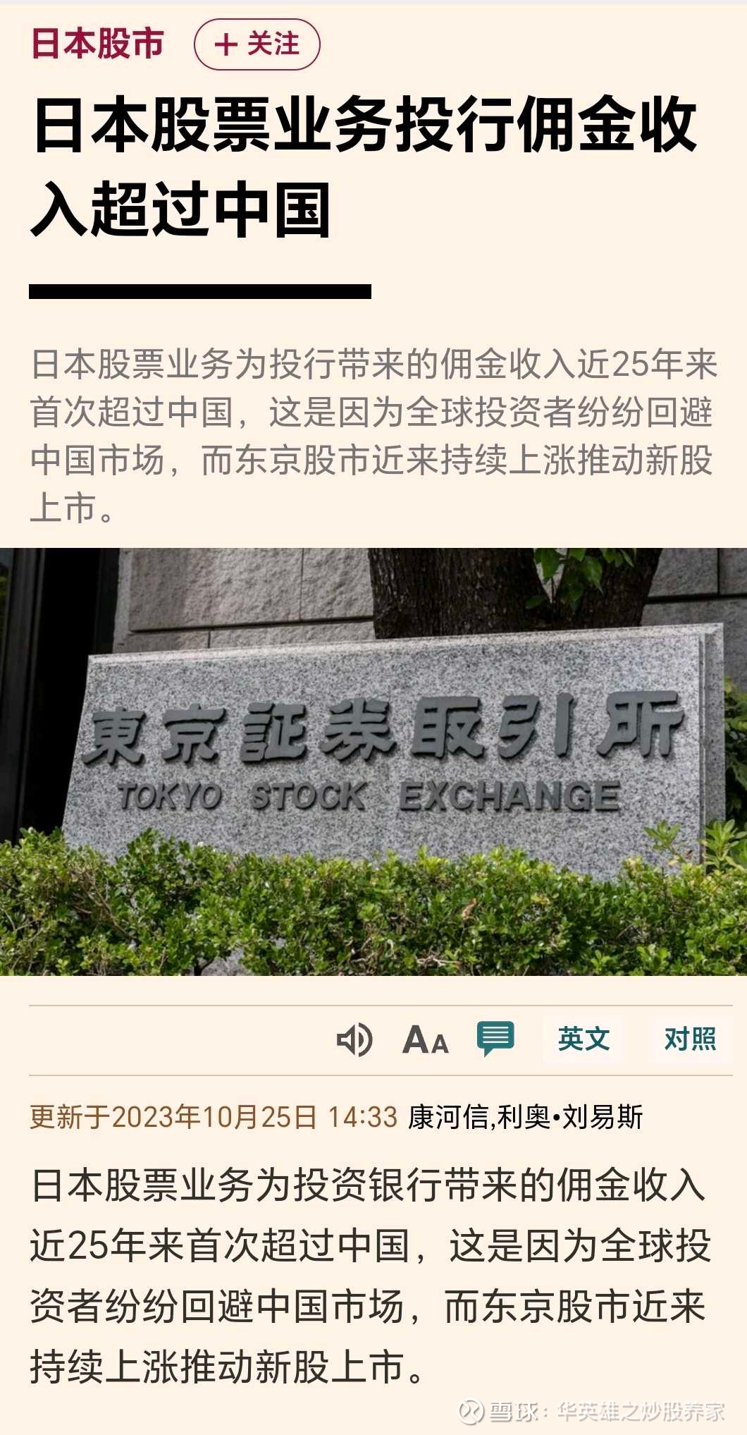 日经股市关注：日本股票业务投行佣金25年来首次超过中国日本股市关注日本股票业务投行佣金收入超过中国日本股票业务为投行带来的佣金 收入近25年来首次超过中国，这是因为全球投资者纷...