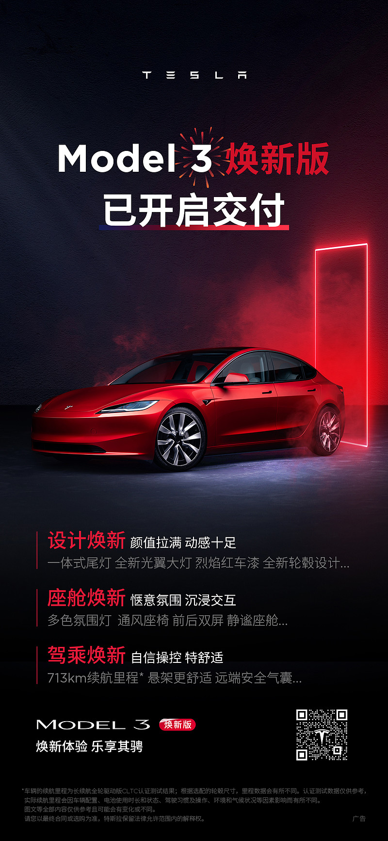 Model 3焕新版国内正式交付！特斯拉热销持续，现在下订有望年前提车-锋巢网