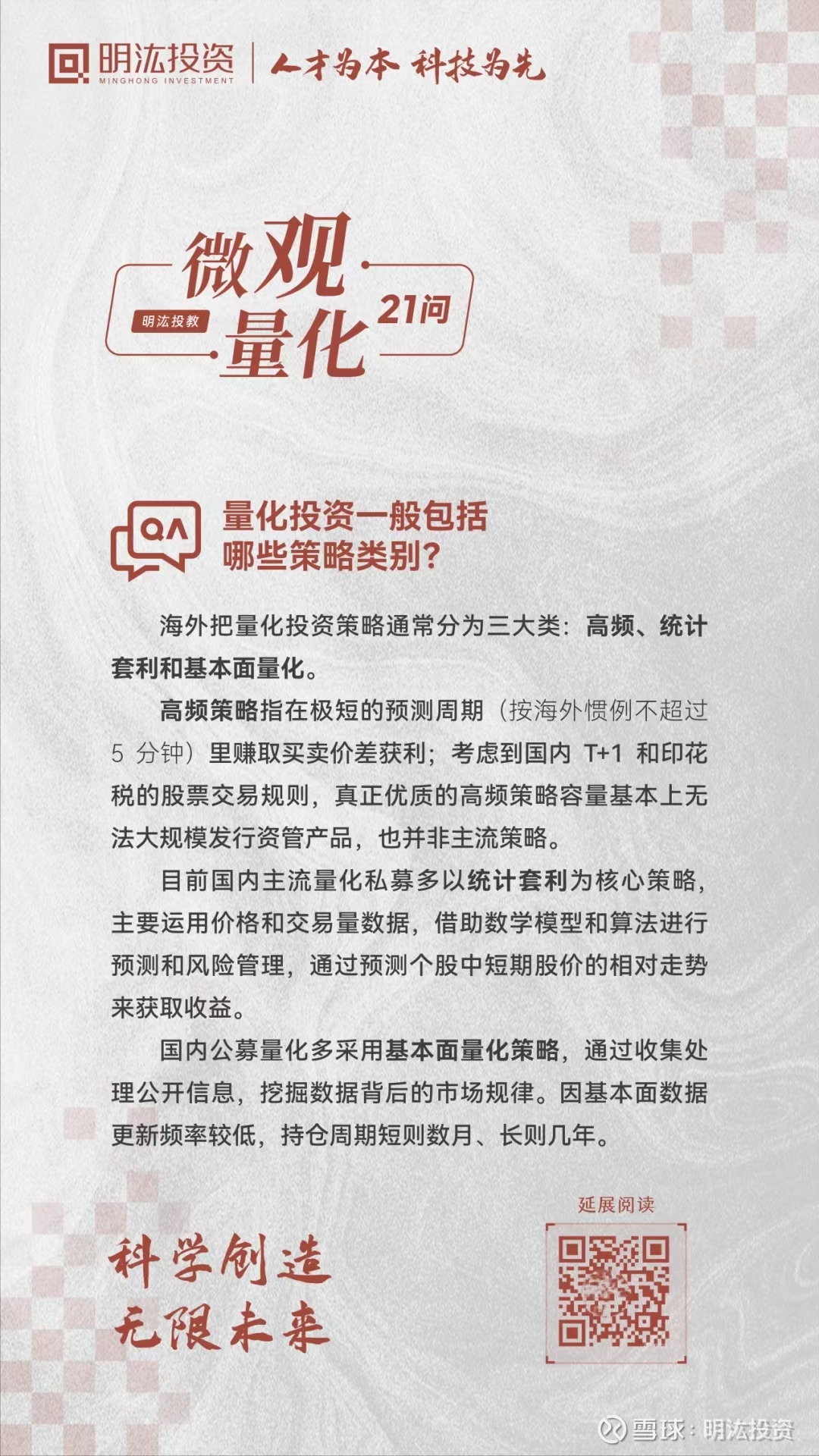 明汯投教|量化投资一般有哪些环节及哪些策略类别？ 一般而言，量化投资可粗略分为7个环节：收集数据、数据清洗、特征提取、模型开发、组合优化、回测模拟、交易 执行。在收集数据这...