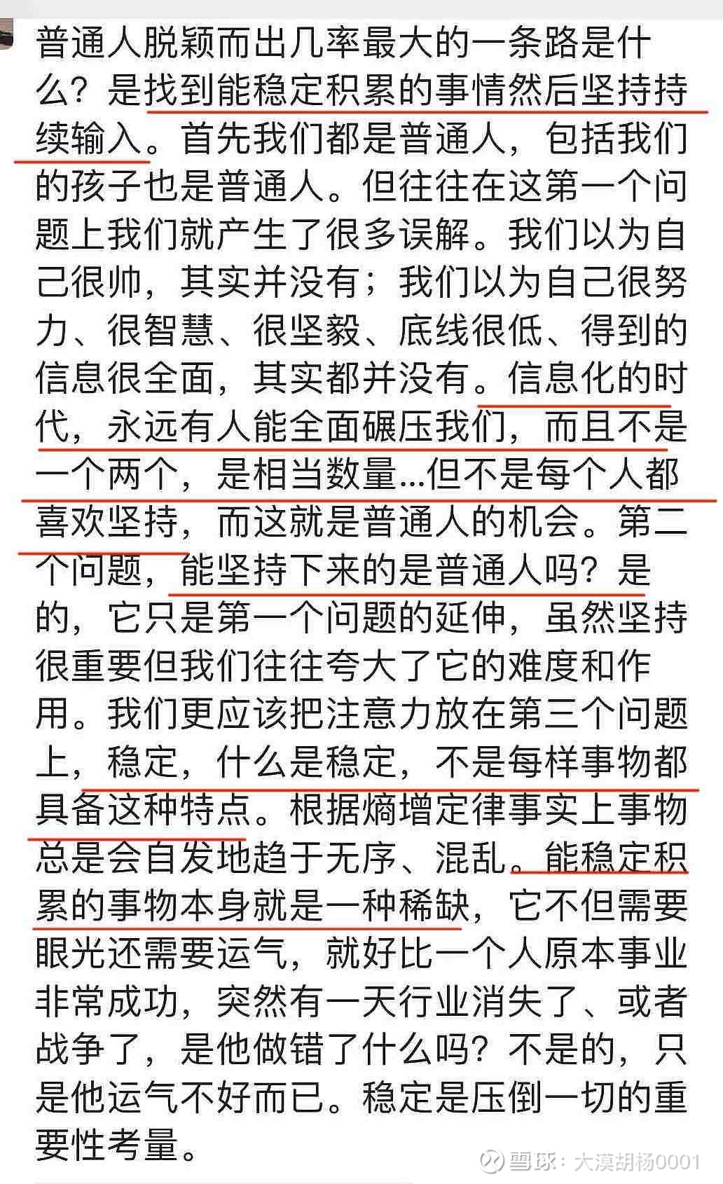 复利“普通人脱颖而出几率最大的一条路是什么：找到能稳定积累的事情，然后坚持持续输入。”真正的高手，往往看上去很傻很笨拙，...